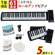 ロールアップピアノ 61鍵 ロールピアノ 充電式 ピアノ キーボード イヤホン付属 スピーカー対応 キーボー…
