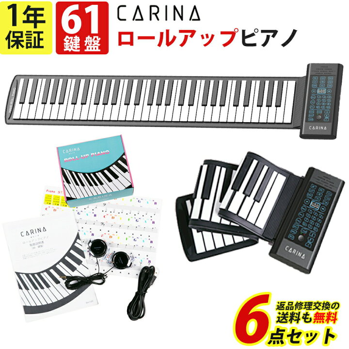 楽天市場 1月下旬発送 ロールアップピアノ 61鍵 ロールピアノ 充電式 ピアノ キーボード イヤホン付属 スピーカー対応 キーボード プレゼント ギフト 知育玩具 クリスマス 演奏動画あり Pl保険加入済み Carina 楽器