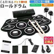 電子ドラム ロールドラム ロールアップドラム MIDI機能付き 充電式 楽器 練習用パッド 9個パッド 12デモ…