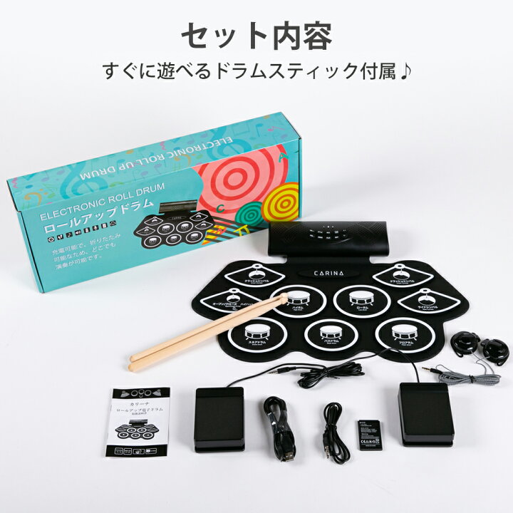 楽天市場】電子ドラム ロールドラム ロールアップドラム MIDI機能付き