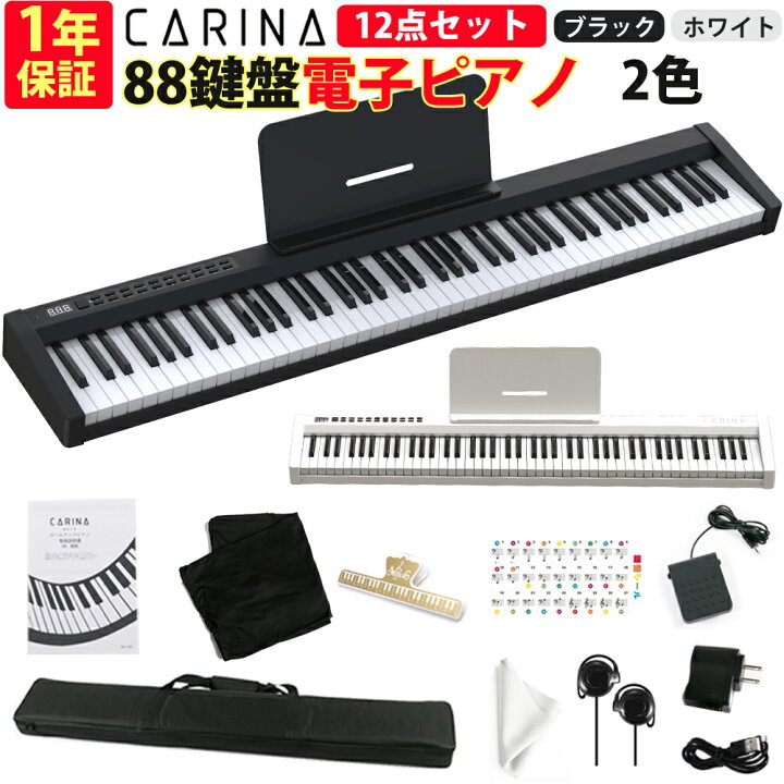 楽天市場 22年7月最新モデル 電子ピアノ 鍵盤 スリムボディ 充電可能 キーボード コードレス Midi対応 キーボード スリム 軽い Midi対応 新学期 新生活 演奏動画あり 1年保証 Pse規格品 Pl保険加入済み Carina 楽器