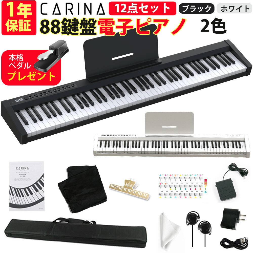 【楽天市場】【最新モデル】電子ピアノ 88鍵盤 充電可能 日本語操作ボタン キーボード コードレス キーボード スリム 軽い MIDI対応 新学期  新生活【演奏動画あり】【1年保証】【PL保険加入済み】 : carina 楽器