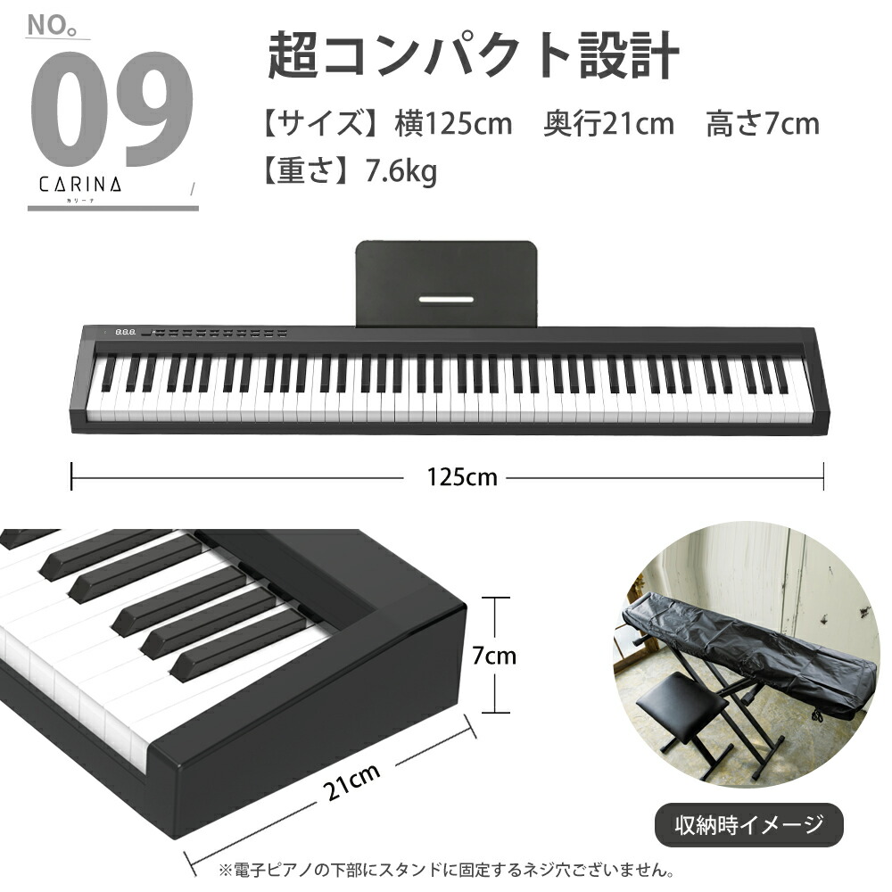 【最新モデル】電子ピアノ 88鍵盤 充電可能 日本語操作ボタン キーボード コードレス キーボード スリム 軽い MIDI対応 新学期  新生活【演奏動画あり】【1年保証】【PL保険加入済み】 | carina 楽器