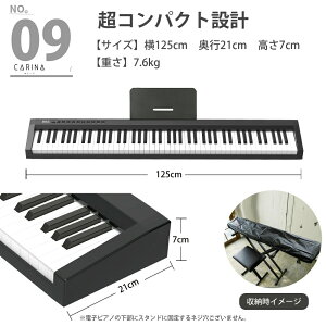 電子ピアノ88鍵盤carinaスリムボディ充電可能ワイヤレスコードレス長時間利用可能本物ピアノと同じストロークMIDI対応奥行きわずか17.5cm省スペース軽い薄い
