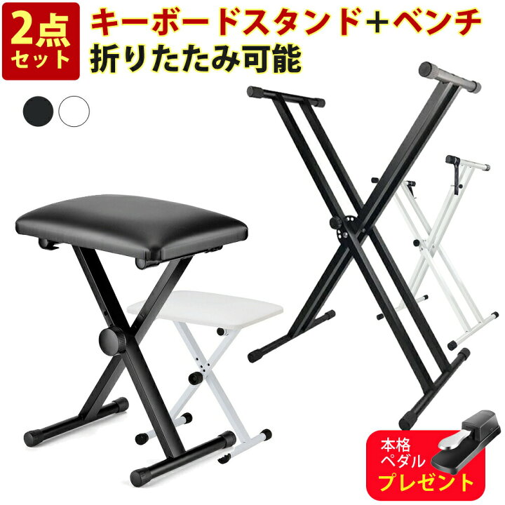 楽天市場】スタンド 電子ピアノスタンド ダブルスタンド 椅子 セット 