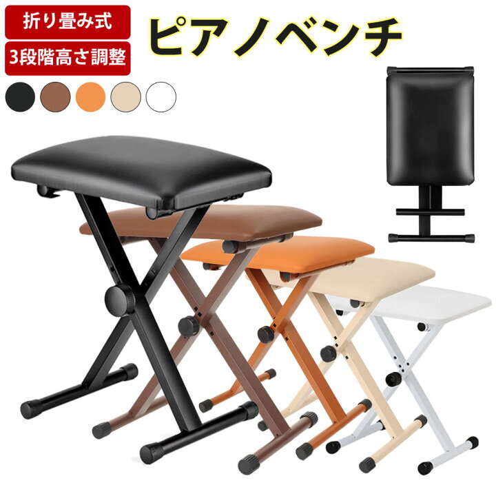 楽天市場】【5カラー】ピアノ椅子 キーボード椅子 ピアノベンチ 