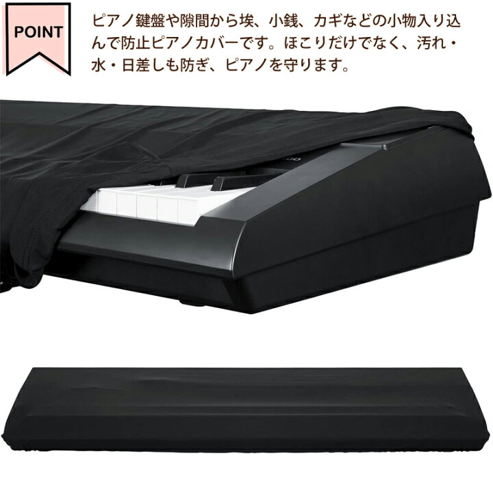 楽天市場 電子ピアノカバー 61鍵盤 鍵盤 キーボードカバー ダストカバー キーボードカバー キーボード保護 軽量 防塵 ピアノキーボードカバー デジタルピアノ 布カバー ダストカバー 調整可能なコード付き Carina 楽器 楽天市場 電子ピアノカバー 61鍵盤 鍵盤 キーボードカバー ダストカバー キーボードカバー キーボード保護 軽量 防塵 ピアノキーボードカバー デジタルピアノ 布カバー ダストカバー 調整可能なコード付き Carina 楽器
