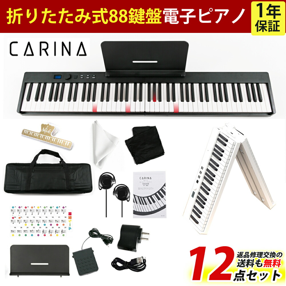 楽天市場】【最新モデル・鍵盤光る】折りたたみ電子ピアノ 88鍵盤 