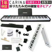 楽天市場 即納 折りたたみ電子ピアノ 鍵盤 スリムボディ 充電可能 ワイヤレス コードレス 携帯型 スリムボディ 初心者 白 ホワイト省スペース 軽い 薄い Midi 1年保証 Pse規格品 Pl保険加入済み Carina 楽器