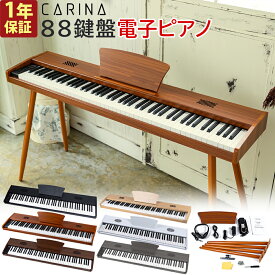 【スタンド付き】電子ピアノ 88鍵盤 木製 給電タイプ dream音源 MIDI対応 スリム 初心者 新学期 新生活 木目調 ブラウン ベージュ【演奏動画あり】