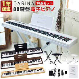 【4カラー】電子ピアノ 88鍵盤 スタンド 椅子セット dream音源 充電可能 日本語操作ボタン 軽量 キーボード コードレス スリム 軽い MIDI対応 新学期 新生活【演奏動画あり】