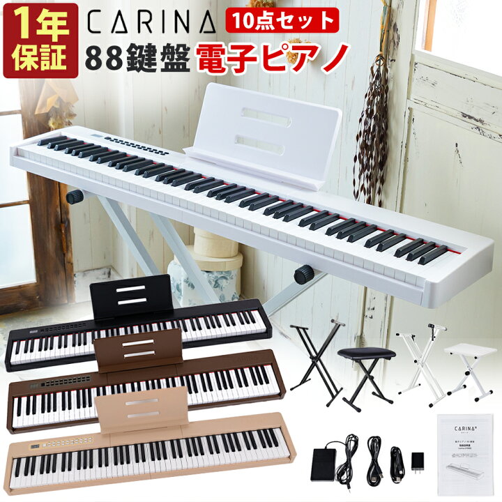 楽天市場】【最新モデル】電子ピアノ 88鍵盤 スタンド 椅子セット 