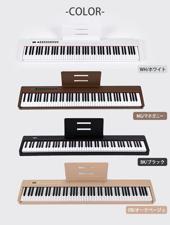 楽天市場】【最新モデル】電子ピアノ 88鍵盤 充電タイプ dream音源 