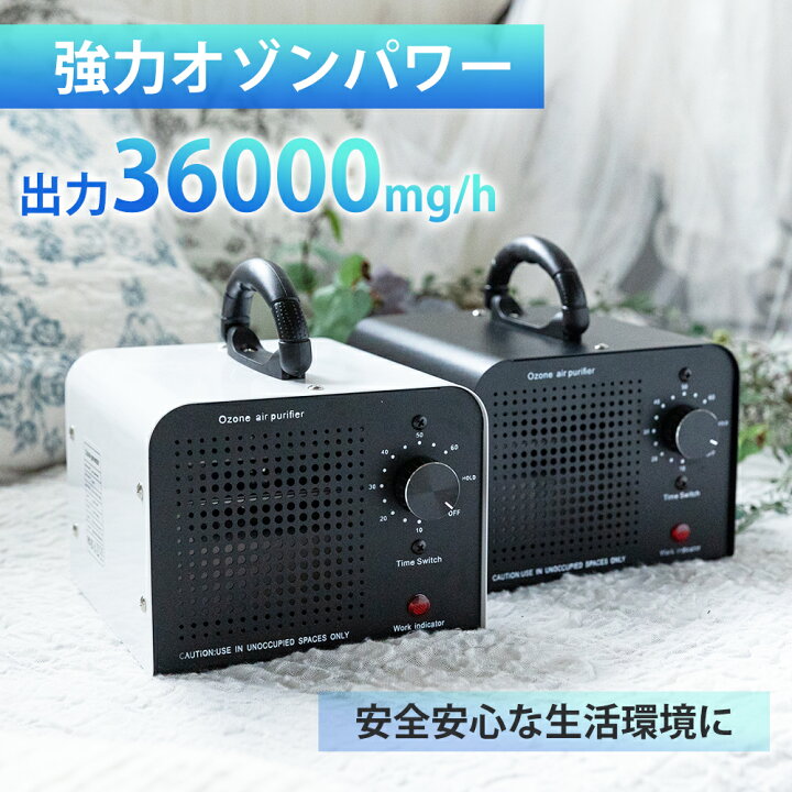 楽天市場】オゾン消臭器 脱臭機 36000mg/h 強力 オゾン発生器 空気清浄 