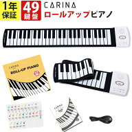 ロールアップピアノ 49鍵盤 ロールピアノ 鍵盤シール 付属 キーボード ギフト おもちゃ プレゼント 知育…
