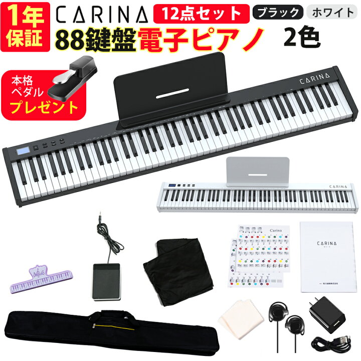 楽天市場】【最新モデル】電子ピアノ 88鍵盤 充電可能 軽量 キーボード 