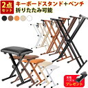 【5カラー】スタンド 電子ピアノスタンド ダブルスタンド 椅子 セット ピアノ台　88鍵盤 61鍵盤 キーボードスタンド …