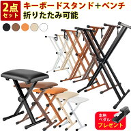 【5カラー】スタンド 電子ピアノスタンド ダブルスタンド 椅子 セット ピアノ台　88鍵盤 61鍵盤 キーボー…