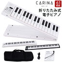 電子ピアノ 61鍵盤 折りたたみ キーボード 軽量 コンパクト 初心者 子供 大人 充電式 ポータブルピアノ ヘッドホン対…