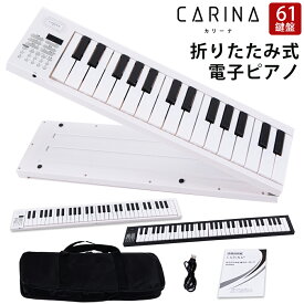 電子ピアノ 61鍵盤 折りたたみ キーボード 軽量 コンパクト 初心者 子供 大人 充電式 ポータブルピアノ ヘッドホン対応 練習用