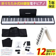 【最新モデル・鍵盤光る】折りたたみ電子ピアノ 88鍵盤 スリムボディ 充電可能 ワイヤレス コードレス 携…