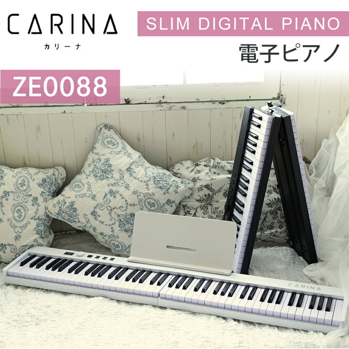 楽天市場】【最新モデル・鍵盤光る】折りたたみ電子ピアノ 88鍵盤 