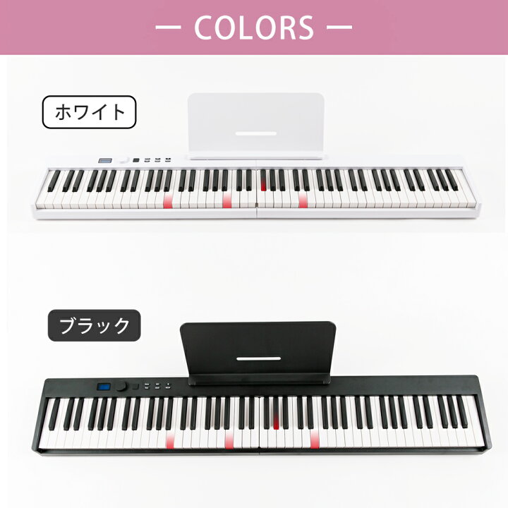 楽天市場】【最新モデル・鍵盤光る】折りたたみ電子ピアノ 88鍵盤 