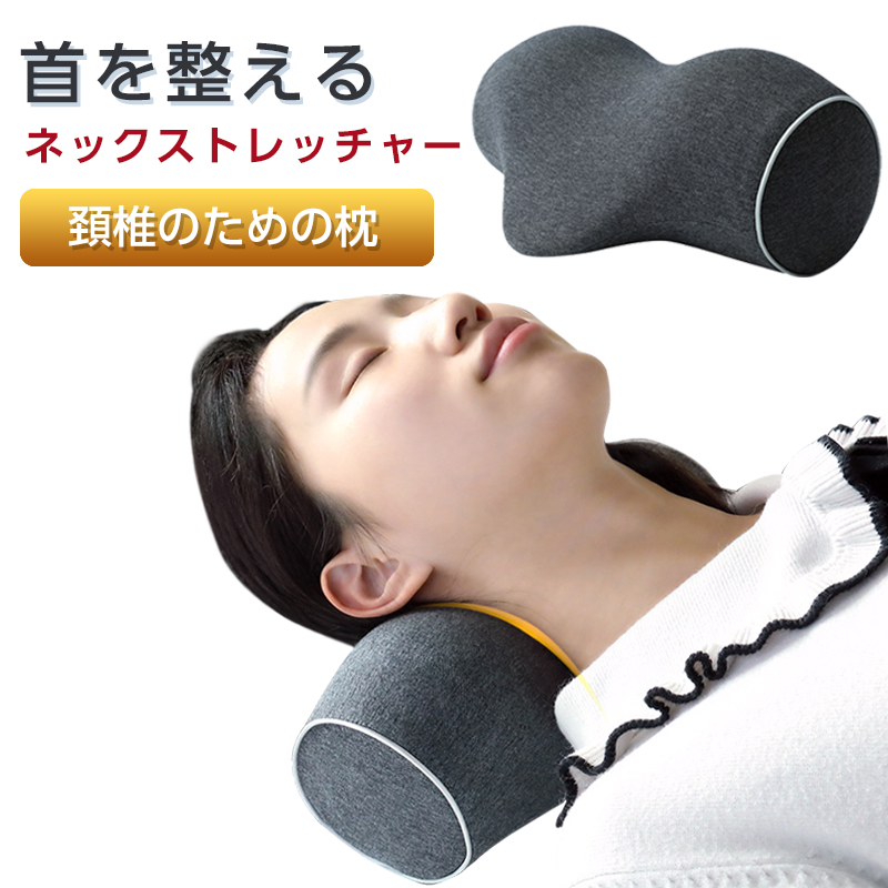 ネックピロー ストレートネック 安眠枕 枕 首 肩こり ストレッチ 矯正 曲線