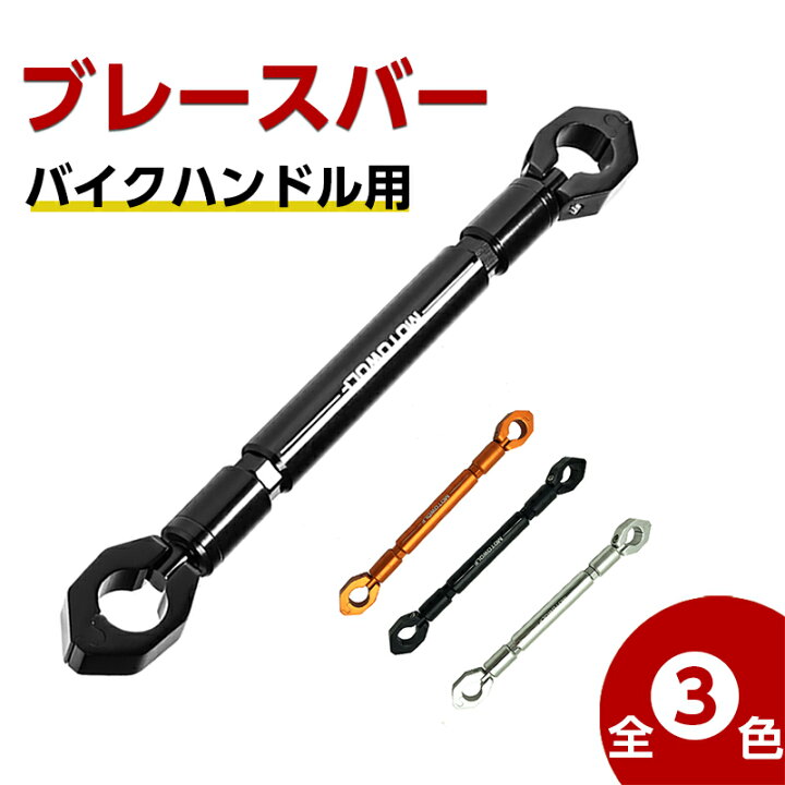 楽天市場】バイク ハンドル用 アルミ削り出し ブレースバー バイク用 