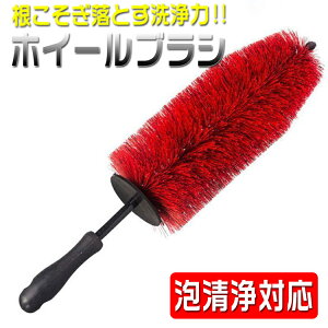 ホイールブラシ タイヤブラシ 洗車ブラシ ビッグ サイズ ナイロン製 洗車グッズ