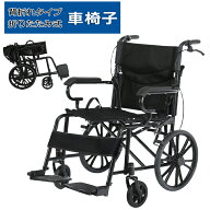 車椅子 折りたたみ 介助型 折りたたみ 車椅子 軽量車椅子 背折れタイプ 透気性 介護用品 高耐荷重 100kg …