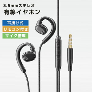 イヤホン 有線 3.5mm オープンイヤー マイク付きイヤホン 空気伝導イヤホン 耳を塞がない 軽量 遅延なし 音漏れ防止 クリア通話 耳掛け 通話可能 音量調整