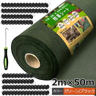 防草シート 固定ピン 付き 2m×50m 高密度 120g 防そうシート 雑草防止シート UV剤入 庭 雑草防止 厚手 …