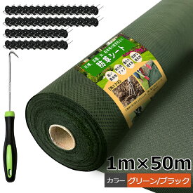 【★ポイント10倍！】防草シート 1m×50m 雑草防止 高密度 120g 不織布 高耐久 高透水 ぼうそうシート PET素材 防草 シート 半永久 ざっそう 高密度 ぼうそうしーと グリーン 農業 園芸 家庭菜園 ガーデニング 空き地 畑