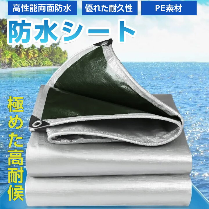 楽天市場】【4/14 20時〜先着100名様10％OFFcpあり】防水シート 