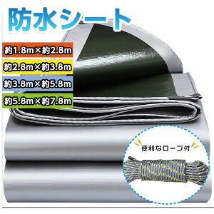 防水シート シルバーシート 屋外 屋根 厚手 雨よけシート UVシート 漏れ防止 断熱 耐水 台風 ゲリラ豪雨 水害対策 保温性 耐寒性 耐久性 カバー 庭 屋上 保護 防雪 防水 災害 防災 ロープ付き(