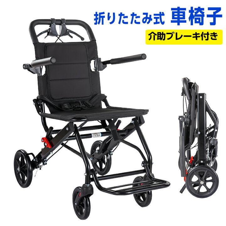 楽天市場】軽量車椅子 車椅子 軽量 コンパクト 折畳み 介助型 車いす 