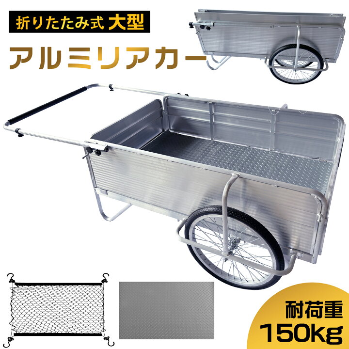 楽天市場】【ロッド付き ロングサイズ】リヤカー 大型 アルミリヤカー 