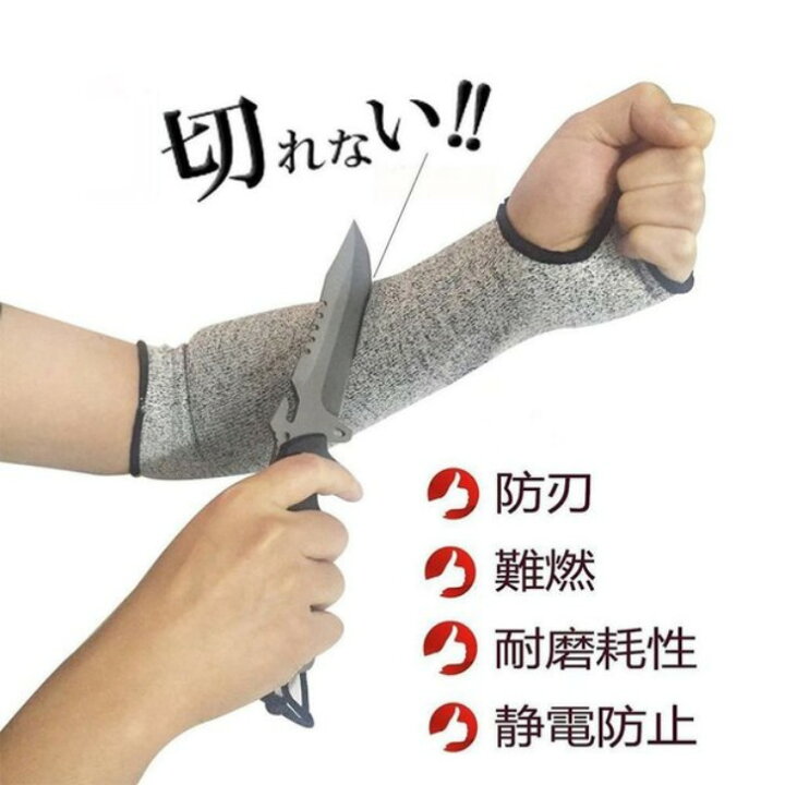 楽天市場】防刃 アームカバー 切れない 耐切創レベル5 防刃手袋 軍手 