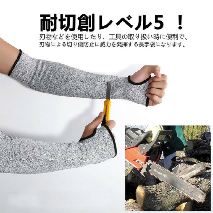 楽天市場】防刃 アームカバー 切れない 耐切創レベル5 防刃手袋 軍手 