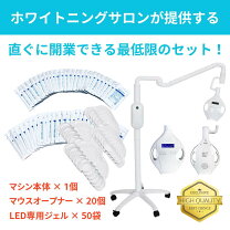 楽天市場】セルフホワイトニング 機器の通販 