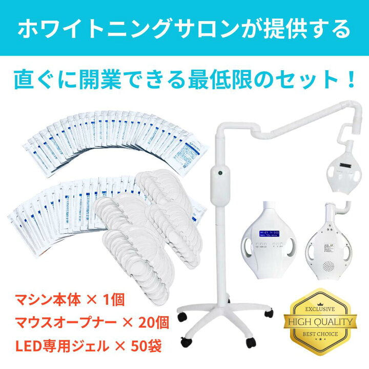 楽天市場】【開業支援 プロ仕様の輝き】LEDホワイトニングセット：専用  