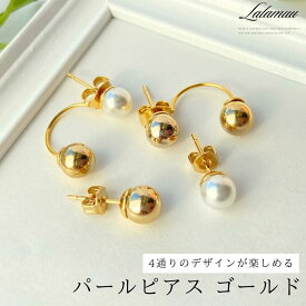 【無料ラッピング対応】パール ピアス ゴールド リバーシブル C型 シンプル カジュアル 使いやすい 3000円 可愛い 大人 ギフト プレゼント フォーマル レディース 普段使い 30代 40代 オフィスカジュアル 冠婚 葬祭 上品 シンプル ママコーデ