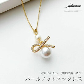 【無料ラッピング対応】パール ネックレス ゴールド 結び目 　良縁　シンプル エレガント 使いやすい 上品 結婚祝い 母の日 デート プレゼント 入学式 卒業式 フォーマル レディース 普段使い ラッピング