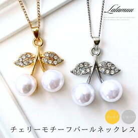 【無料ラッピング対応】ネックレス チェリー さくらんぼ 可愛い キュート 大人可愛い ゴールド シルバー カジュアル 上品 高見え ギフト クリスマス プレゼント ペア 冬 メンズ レディース 普段使い 20代 30代 40代 50代 オケージョン バレンタイン ホワイトデー