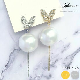 【無料ラッピング対応】バタフライ ピアス 25mmパール ゴージャス 金属アレルギー対応 S925 刻印あり 2way エレガント 華やか 大人 パーティー 結婚式 ウェディング ブライダル ギフト プレゼント 入学式 卒業式 レディース 30代 40代 50代 バレンタイン ホワイトデー