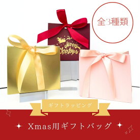 クリスマス Xmas ギフトラッピング ボックスラッピング ラッピング 梱包 プレゼント 贈り物 お祝い 包装 ラッピング包装 箱 ボックス ジュエリーボックス 紙袋 ショッパー袋 プレゼント包装 ギフト クリスマス ハンドメイド オリジナル ピアス ネックレス リング 指輪