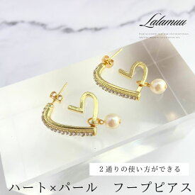 【無料ラッピング対応】ハート　ピアス フープ 　パール　取り外し可能　着物　ドレス ワンピース 揺れる 上品 ジルコニア ゴールド 普段使い ラッピング　 フォーマル レディース プレゼント ギフト 誕生日 大人 おしゃれ 20代 30代 40代 50代 バレンタイン ホワイトデー