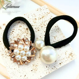 ヘアゴム　大人　おしゃれ　 跡がつきにくい ヘアアクセサリー パール 大粒 黒ゴム 太めゴム 上品 エレガント カジュアル フェミニン 黒 ブラック 通学 仕事 オフィス レディース プレゼント ギフト お祝い 卒園 入学 日常使い バレンタイン ホワイトデー