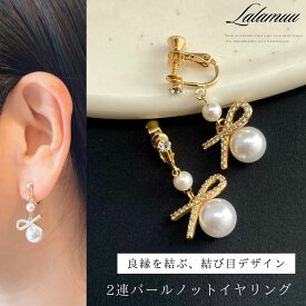 【無料ラッピング対応】パール イヤリング ピアス 金属アレルギー対応 エレガント ゴールド 使いやすい 揺れる　結び目　良縁　上品 結婚式 ウェディング ギフト プレゼント 入学式 卒業式 お呼ばれ レディース 普段使い バレンタイン ホワイトデー